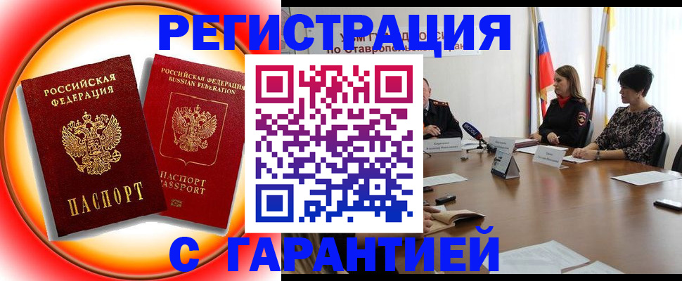 миграционный учет в Крыму