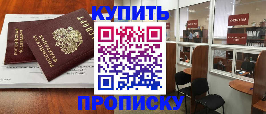 временная регистрация в квартире в Крыму